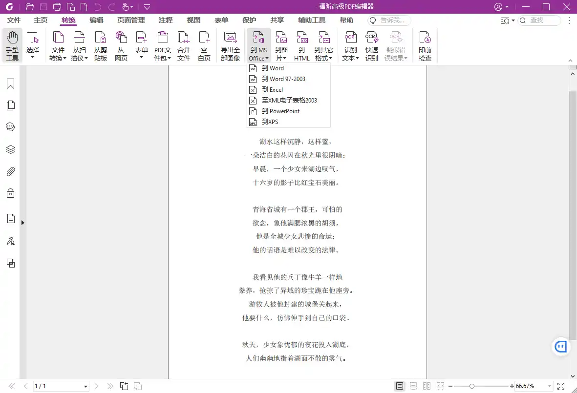 福昕高级PDF编辑器v2026.2.0.39747专业版-副业淘金网