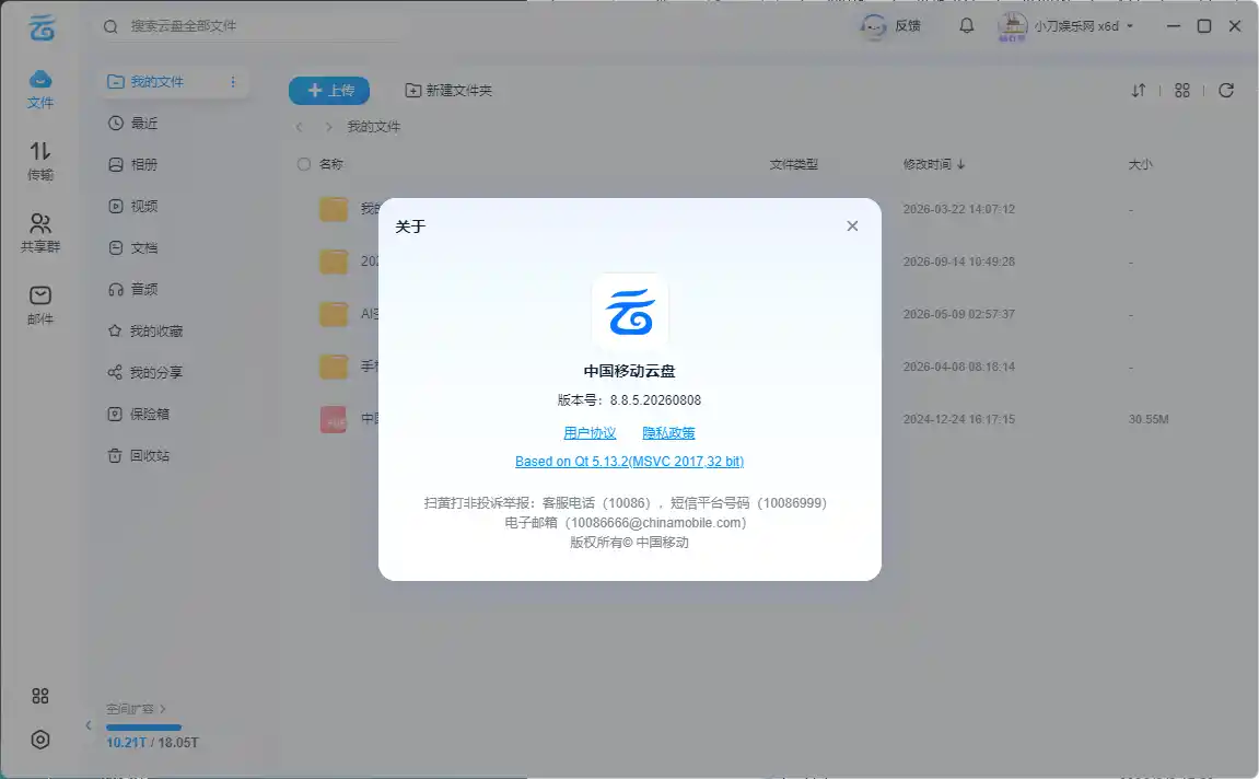PC移动网盘v8.8.5.20260808 去升级绿色版-副业淘金网