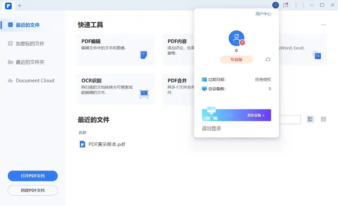 万兴PDF专业版v12.2.2.4430完整版-副业淘金网