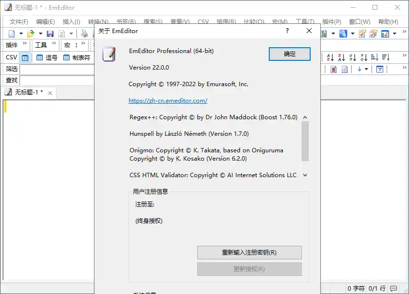 EmEditor文本编辑器v26.2.6绿色版-副业淘金网