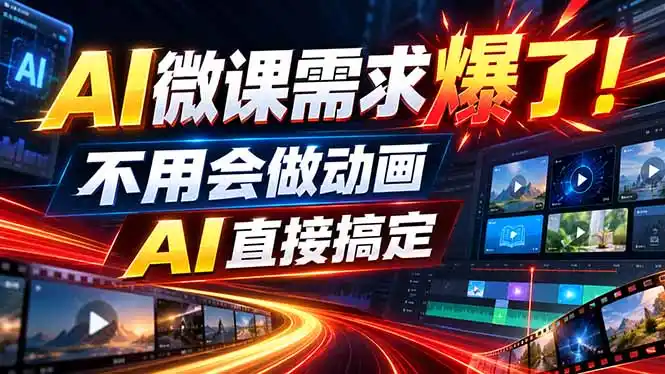动画代做杀疯了！一单800+，全程派单，小白也能月入2W-副业淘金网