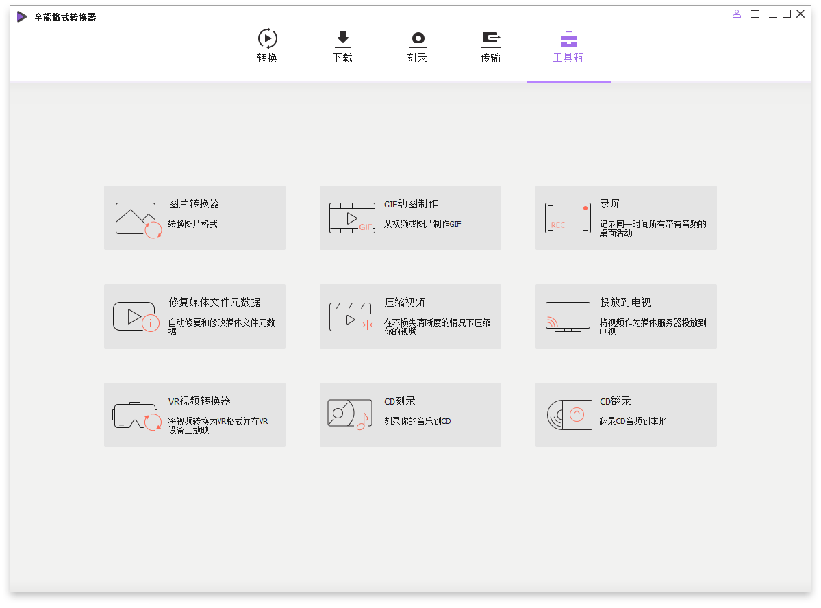 万兴全能格式转换器v17.6.0.33绿色版-副业淘金网