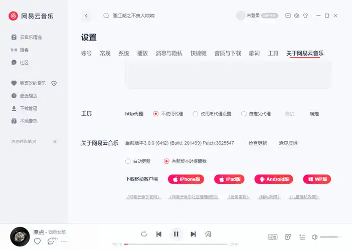 网易云音乐v3.1.38.205386绿色版-副业淘金网
