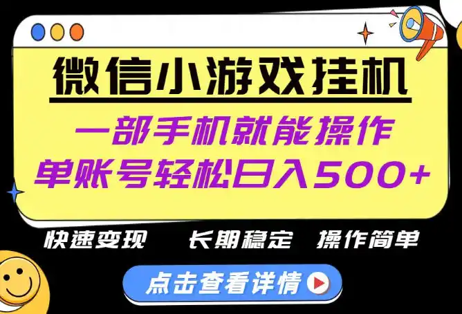 无任何运气成分，做就有收益，一部手机就能操作，轻松日入500+！长期稳定【揭秘】-副业淘金网
