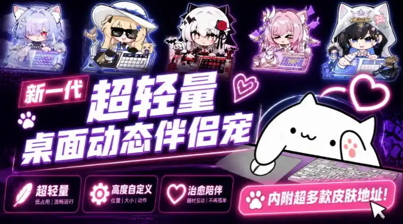 开源免费用！新一代超轻量桌面动态伴侣宠，体验更美观，更丝滑，内附超多款皮肤地址，BongoCat-副业淘金网