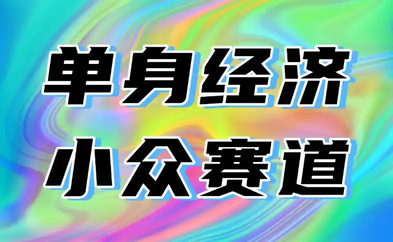 最适合普通人的项目，拿出执行力每天800-1k+，全程可落地，普通人随时入局【揭秘】-副业淘金网