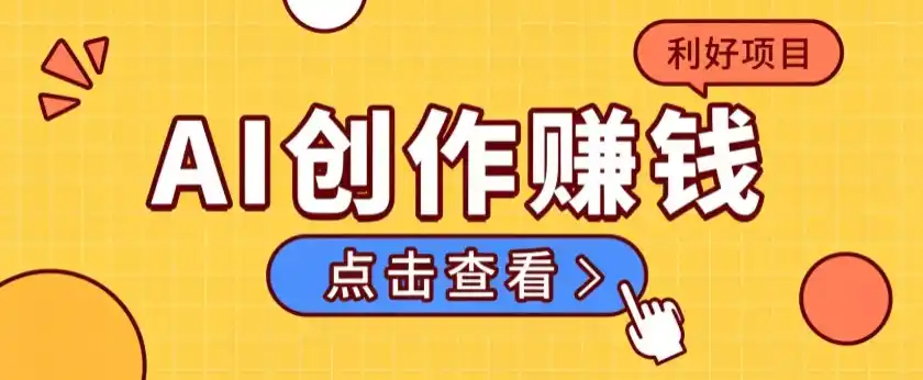 不用露脸、不用懂车！利用AI轻松创作汽车故事视频，普通人可落地变现-副业淘金网