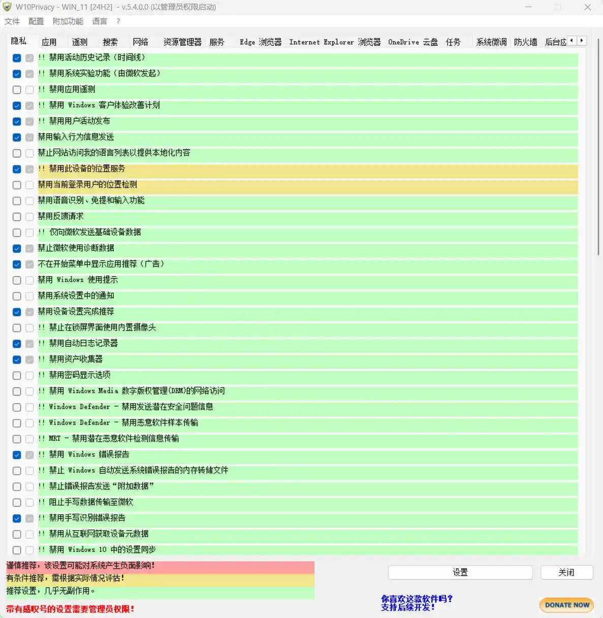 W10Privacy v6.3.0.0 中文绿色版-副业淘金网