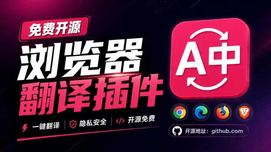 免费开源浏览器翻译插件！原文译文逐段对照，支持划词翻译、AI讲解与文档字幕翻译FluentRead流畅阅读-副业淘金网
