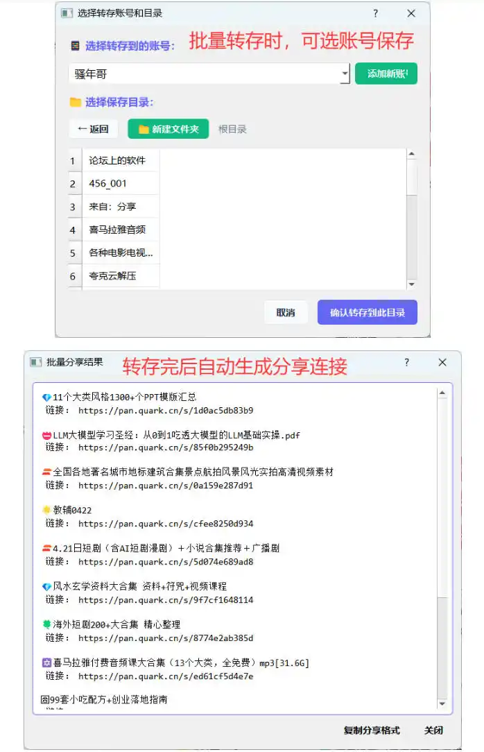 夸克网盘批量文件重命名,批量转存、批量分享、批量复制,内置AI功能