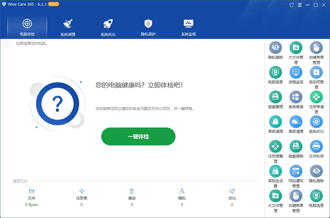Wise Care 365 PRO v8.0.6.734特别版--第6张图片 Wise Care 365 PRO v8.0.6.734特别版--第6张图片