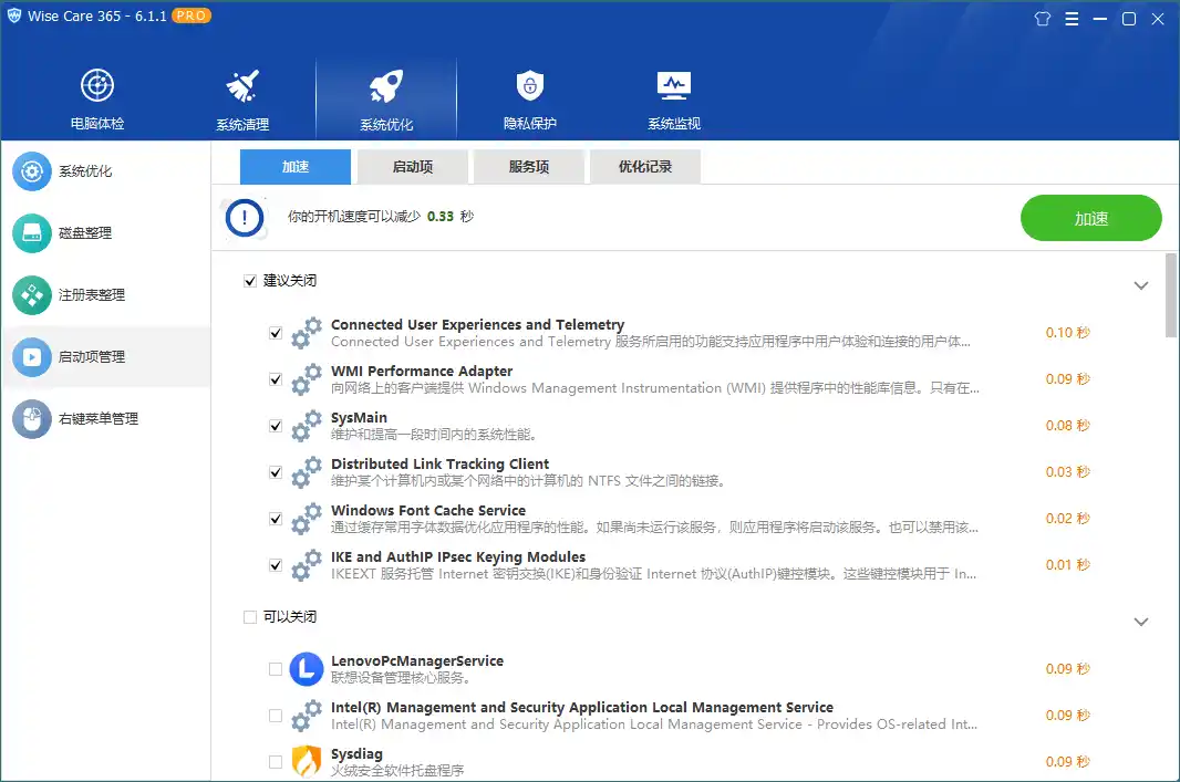 Wise Care 365 PRO v8.0.6.734特别版--第5张图片 Wise Care 365 PRO v8.0.6.734特别版--第5张图片