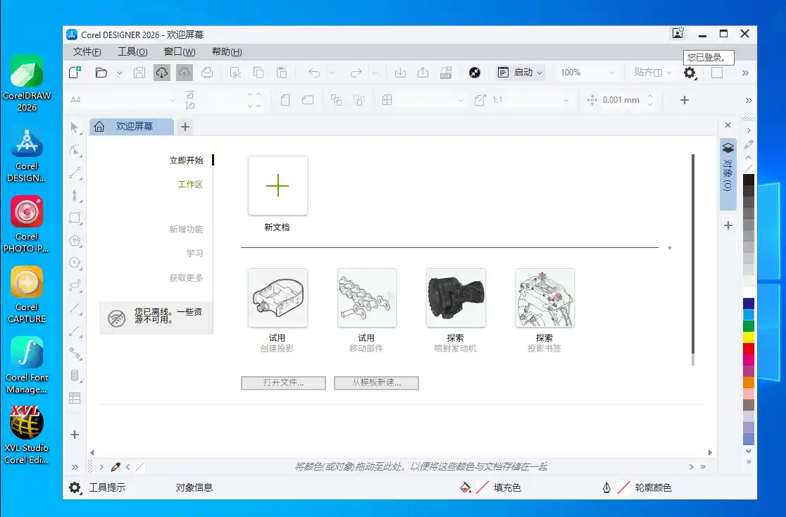 CorelDRAW Technical Suite 2026 v27.2.0特别版-副业淘金网