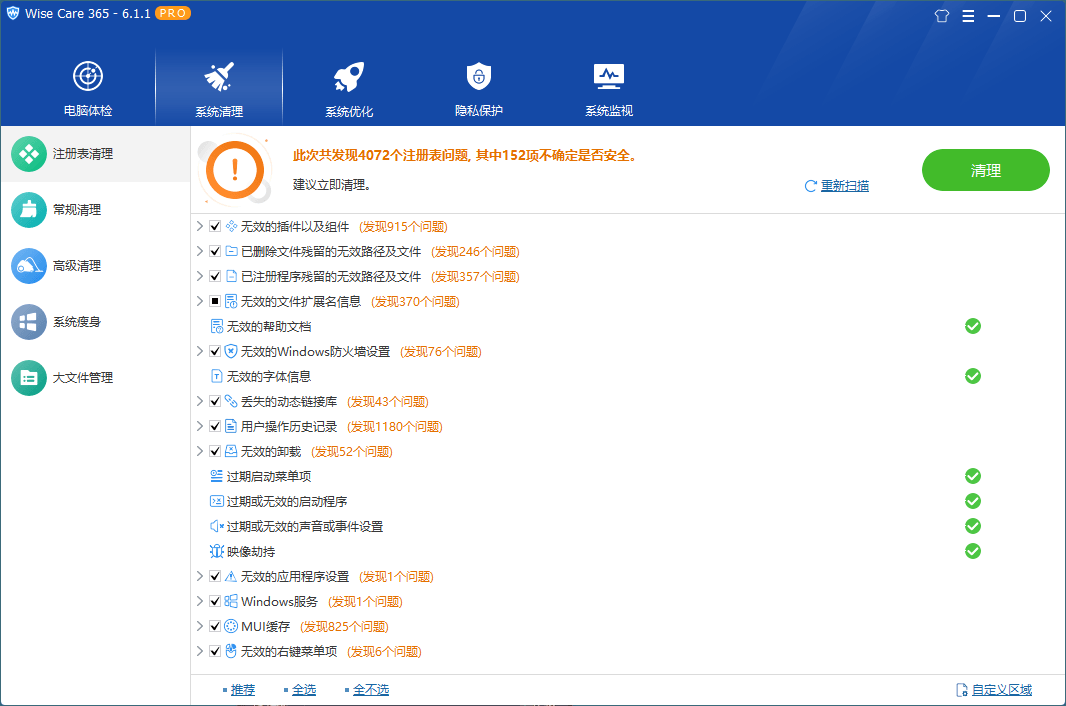 Wise Care 365 PRO v8.0.6.734特别版-副业淘金网