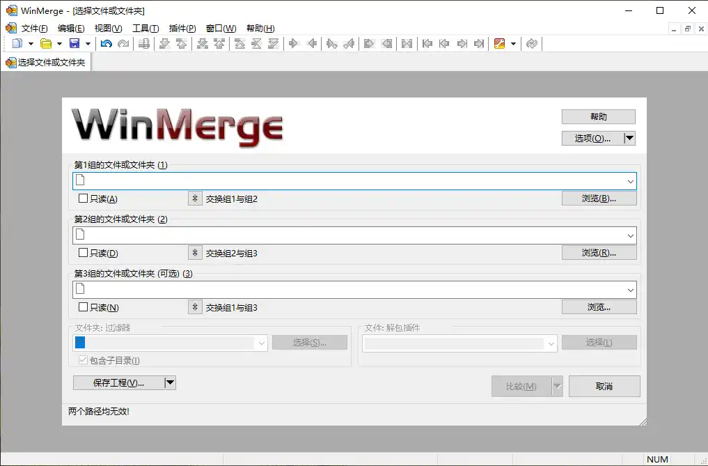 WinMerge文件比较v2.16.58.2绿色版-副业淘金网