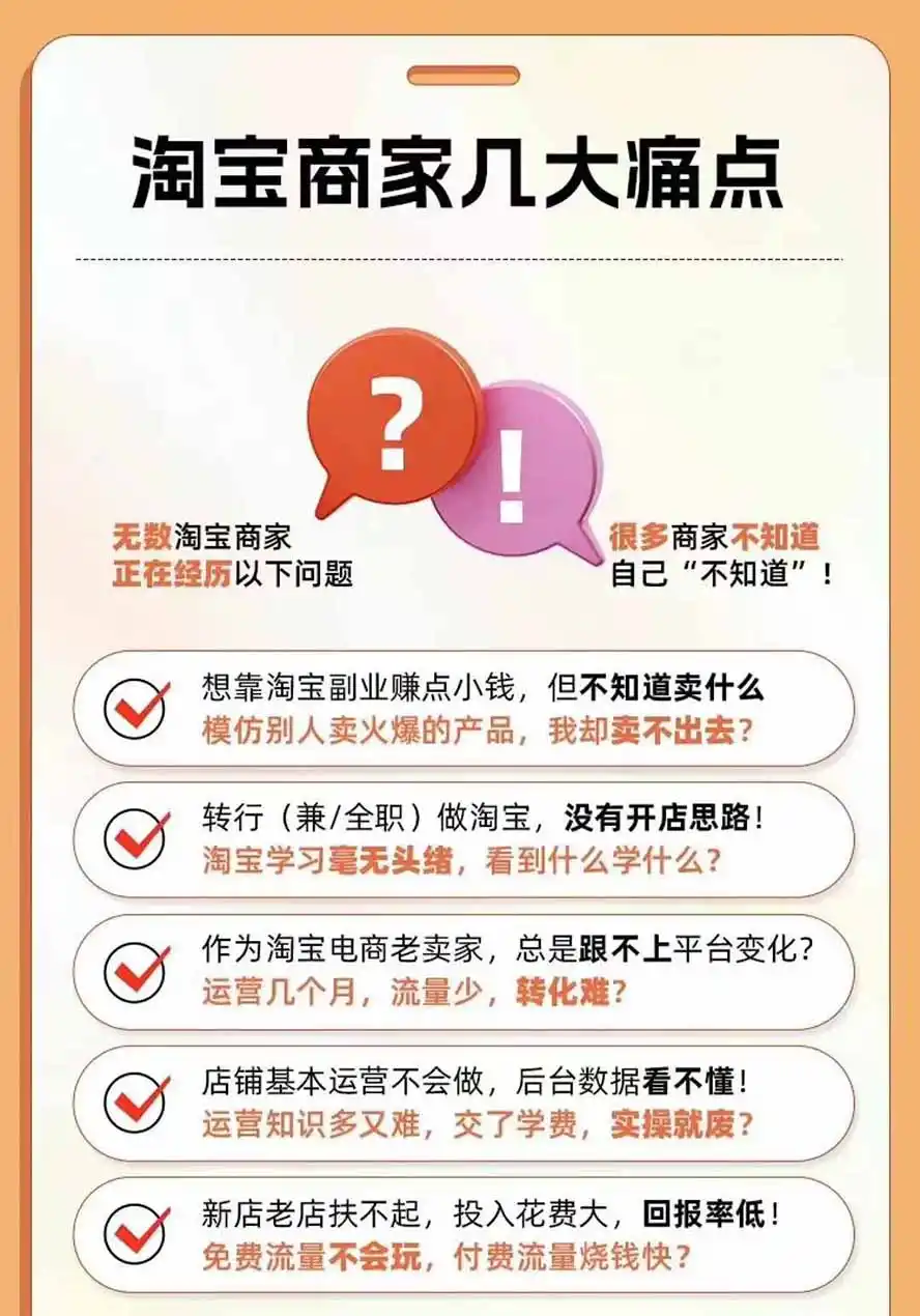 图片[4]-2026淘天开单秘籍PRO实战陪跑课程：全套落地运营玩法，一站式解决淘宝流量低、不出单难题(更新260906-副业淘金网
