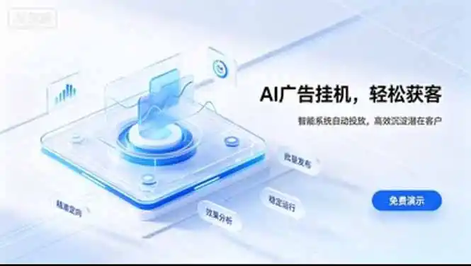 AI 智能广告挂机｜日入 300 + 上不封顶，新手宝妈上班族的新副业-副业淘金网