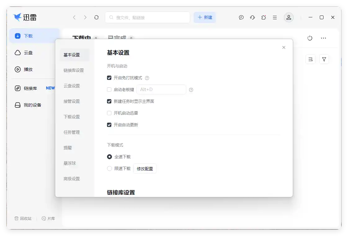 迅雷17 v25.1.10.1614绿色精简版-副业淘金网
