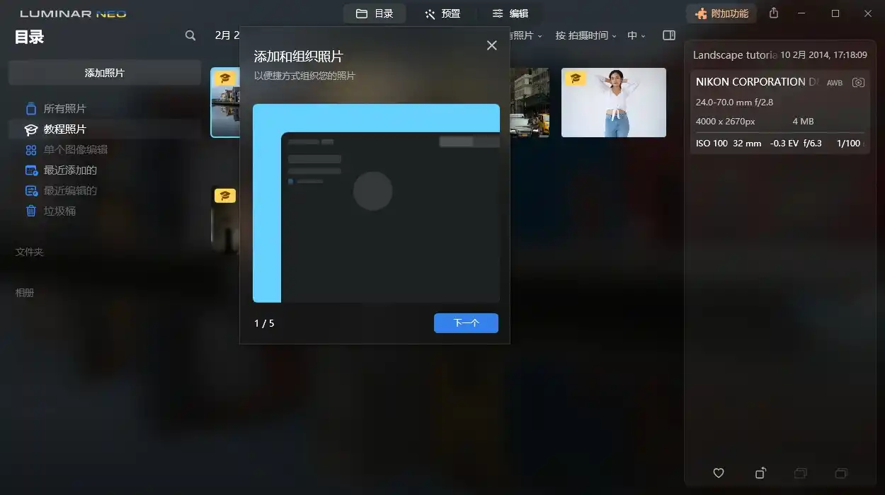 Luminar Neo v1.28.1便携版-副业淘金网