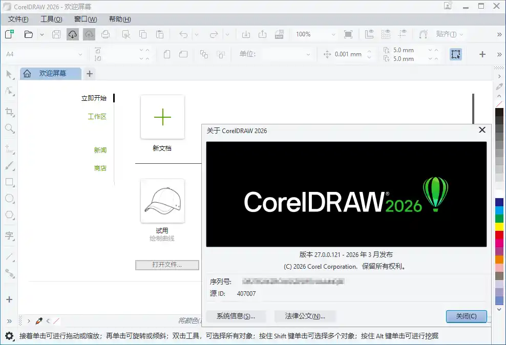 CorelDRAW Graphics Suite 2026 v27.2.0特别版-副业淘金网