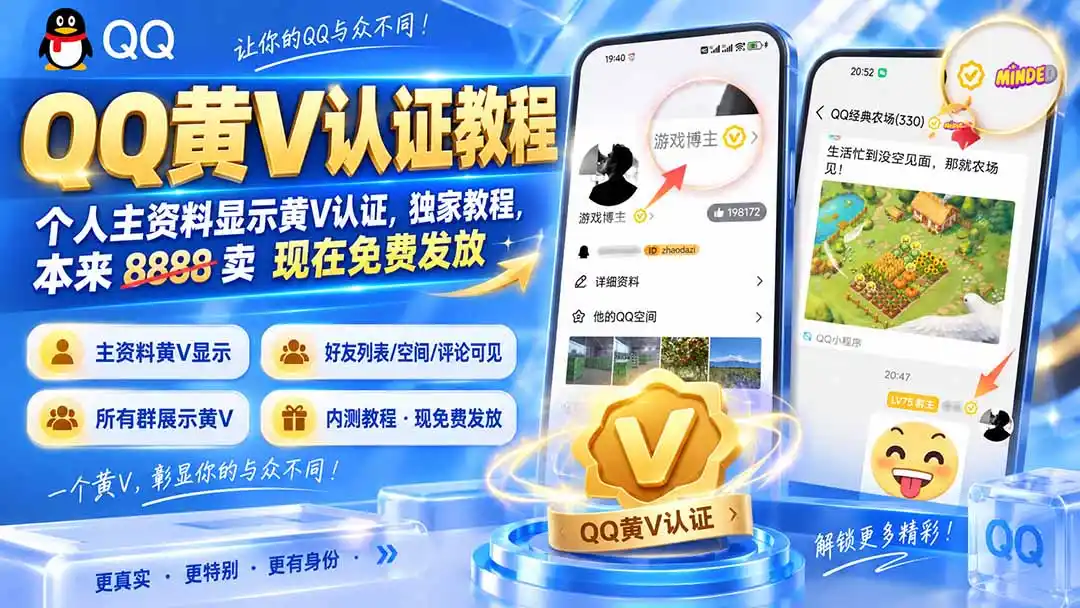 QQ黄V认证教程，个人主资料显示黄V认证，独家教程，本来 8888 卖 现在免费发放-副业淘金网