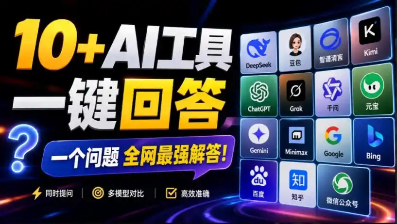 这款浏览器插件可以封神了！只需提出问题，一次性调用数10+AI引擎排队回答，效率提升10倍+全提问-副业淘金网