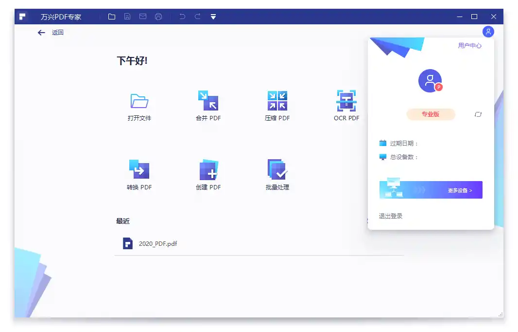 万兴PDF专家v12.2.2.4430绿色版--第5张图片