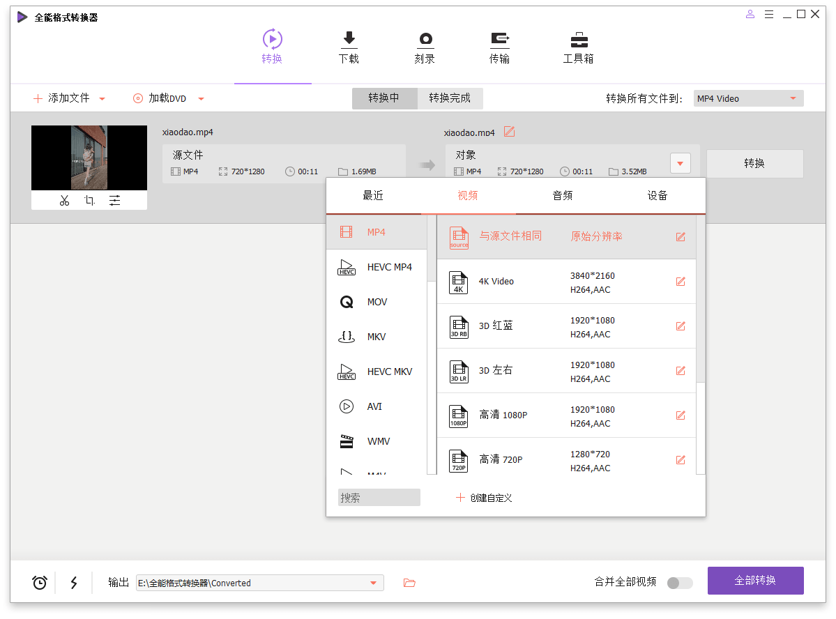 万兴全能格式转换器v17.6.0.33绿色版--第6张图片