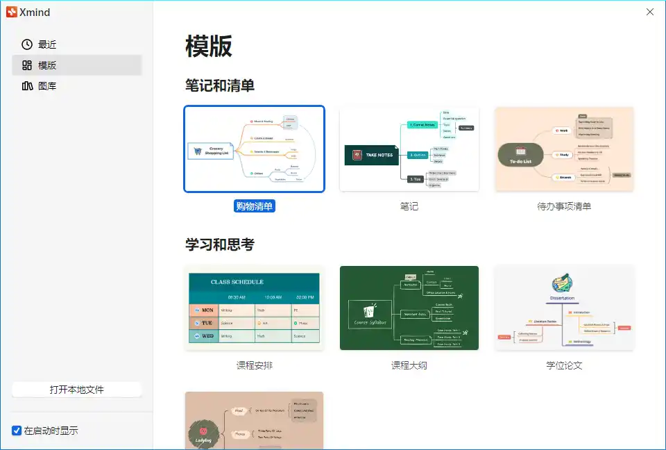 XMind 2026 v26.05.01107特别版-副业淘金网