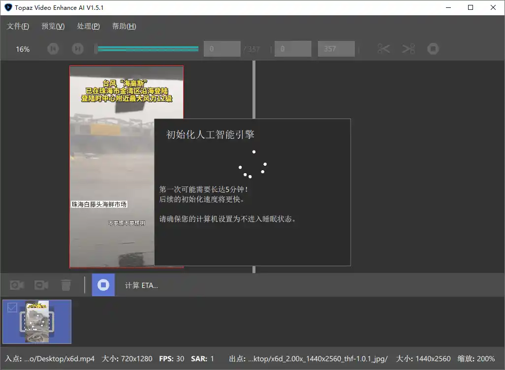 AI视频修复Topaz Video v1.7.1高级版--第5张图片