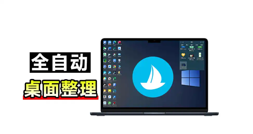 5M不到的免费软件，让Windows桌面一键清爽！Github免费版，再次更新，电脑桌面神器酷呆桌面-副业淘金网