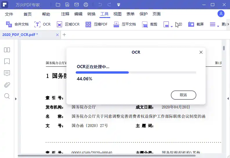 万兴PDF专家v12.2.2.4430绿色版-副业淘金网