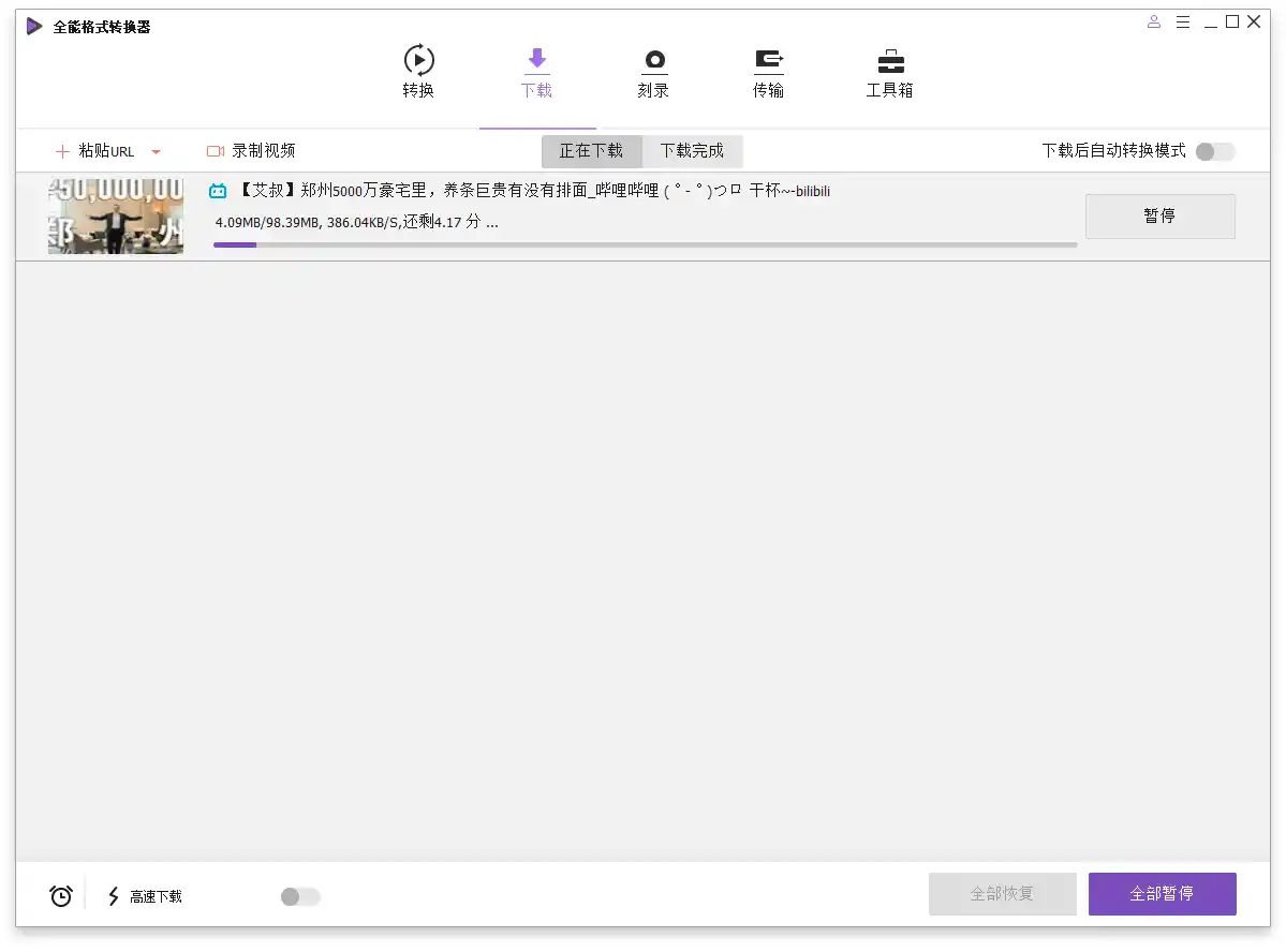 万兴全能格式转换器v17.6.0.33绿色版--第5张图片