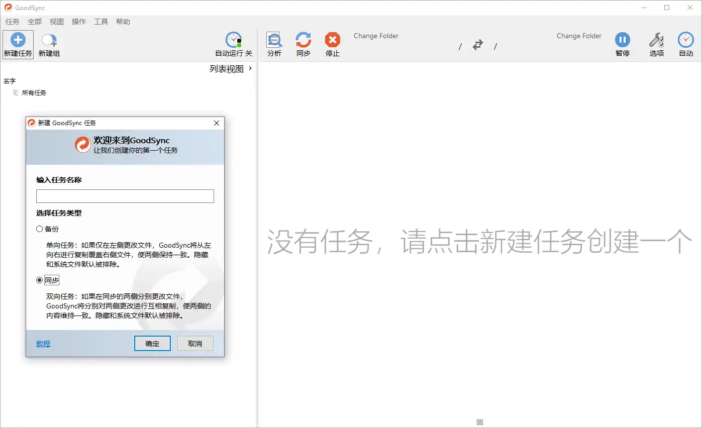 Goodsync Enterprise v12.11.6.6高级版-副业淘金网