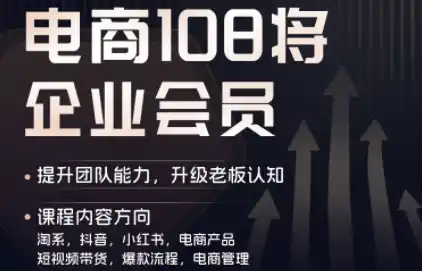 贾真108将电商·电商圈(更新9月)-副业淘金网