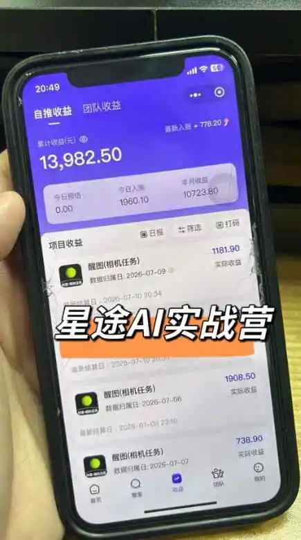 AI短视频推广拉新项目，无需粉丝、无需出镜，解锁豆包/即梦/醒图/剪映/红果漫剧多赛道拉新玩法，一条作品变现1K+