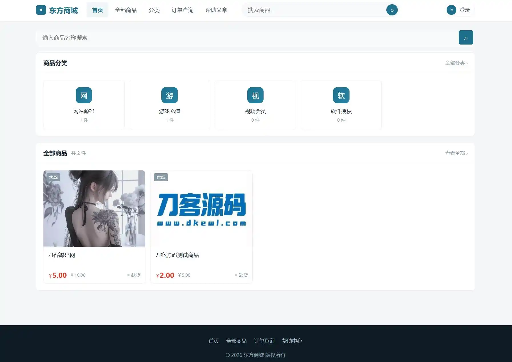 东方商城系统v1.8.1版本 全开源-副业淘金网