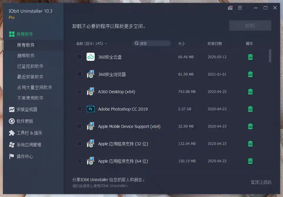 IObit Uninstaller Pro v16.0.0.34特别版-副业淘金网