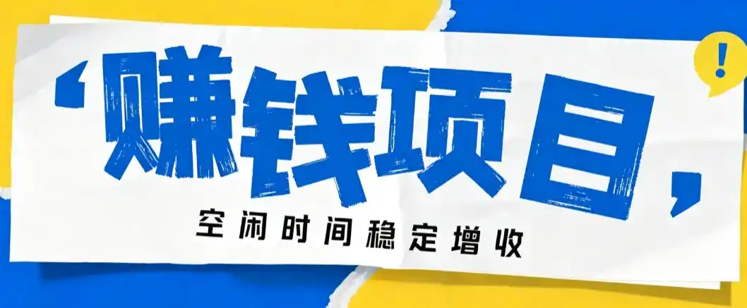 零成本豆包搬砖项目，普通人利用空闲时间就能做，轻松月收益3000+【可批量操作】-副业淘金网